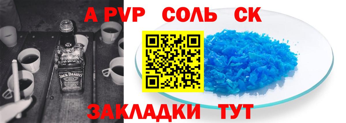 A PVP кристаллы Гатчина