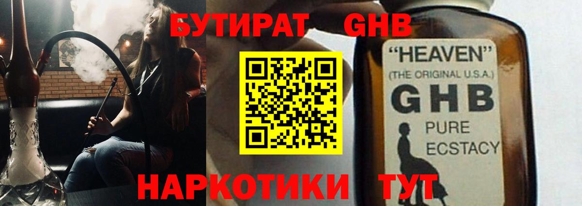 БУТИРАТ GHB Гатчина