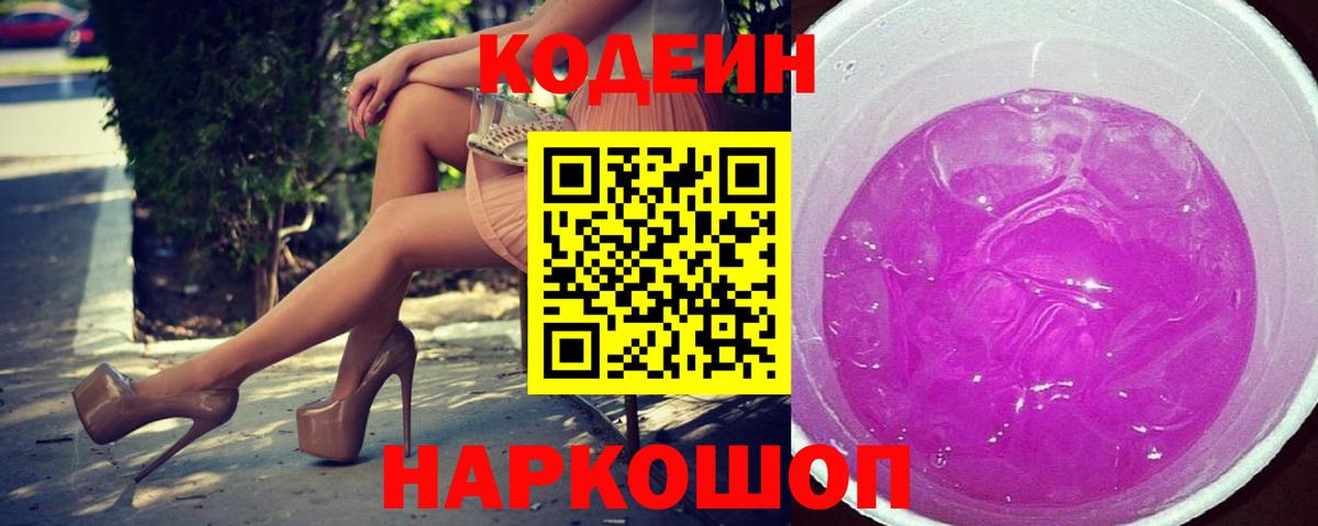 Гатчина  Codein напиток Lean (лин)  Кодеин напиток Lean (лин)  Вход с VPN 