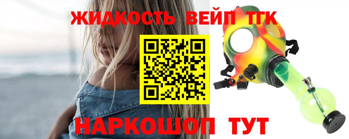 Гатчина  ТГК вейп с тгк  Вход с VPN  Дистиллят ТГК вейп с тгк 